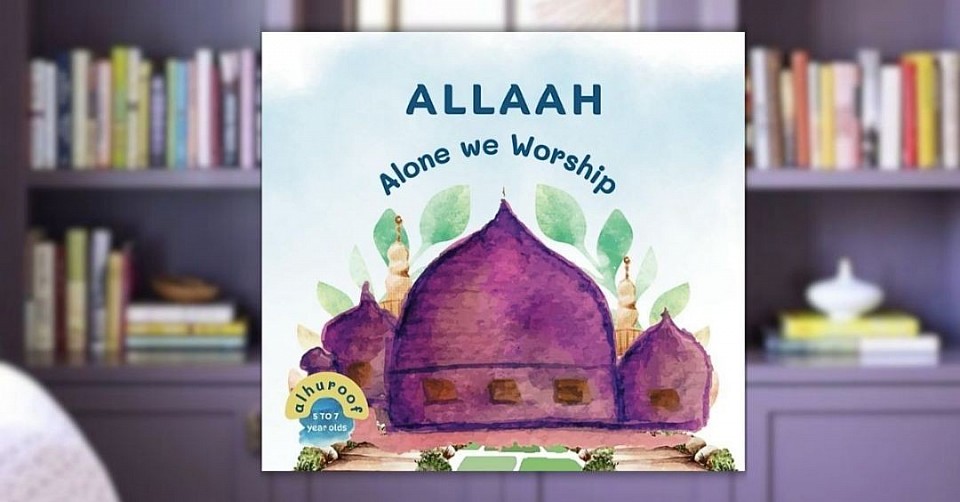 Sabir Allaah Alone We Worship!: My Second Book of Tawheed (My First Books on Tawheed)